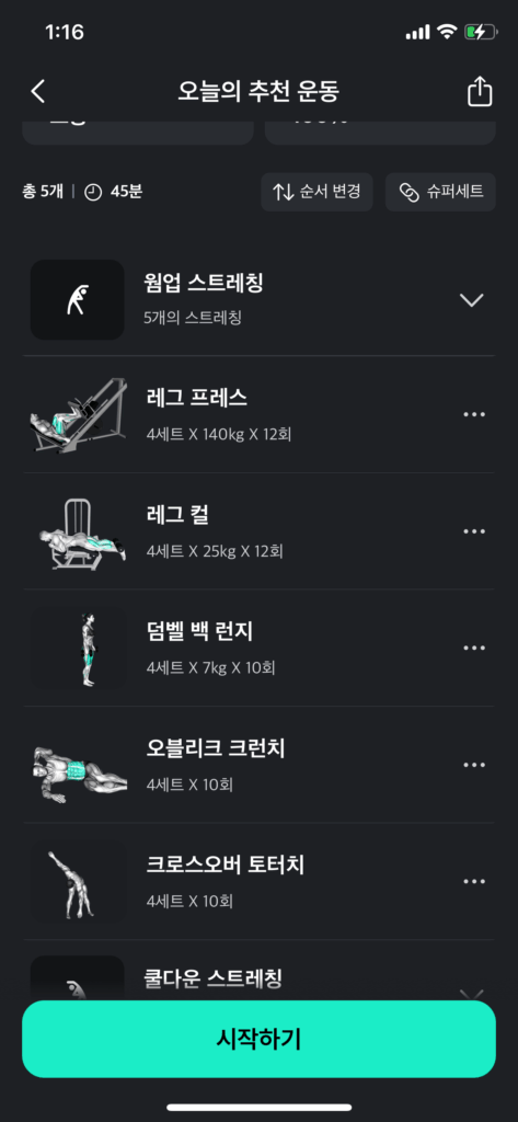 플랜핏의 운동 추천 기능 - 운동순서 지정