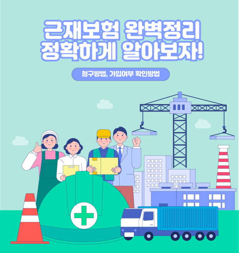 근재보험의 정보를 전달하기 위한 포스팅의 대표이미지