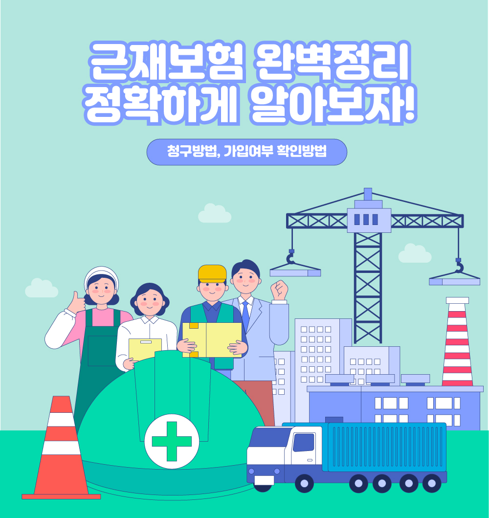 근재보험의 정보를 전달하기 위한 포스팅의 대표이미지