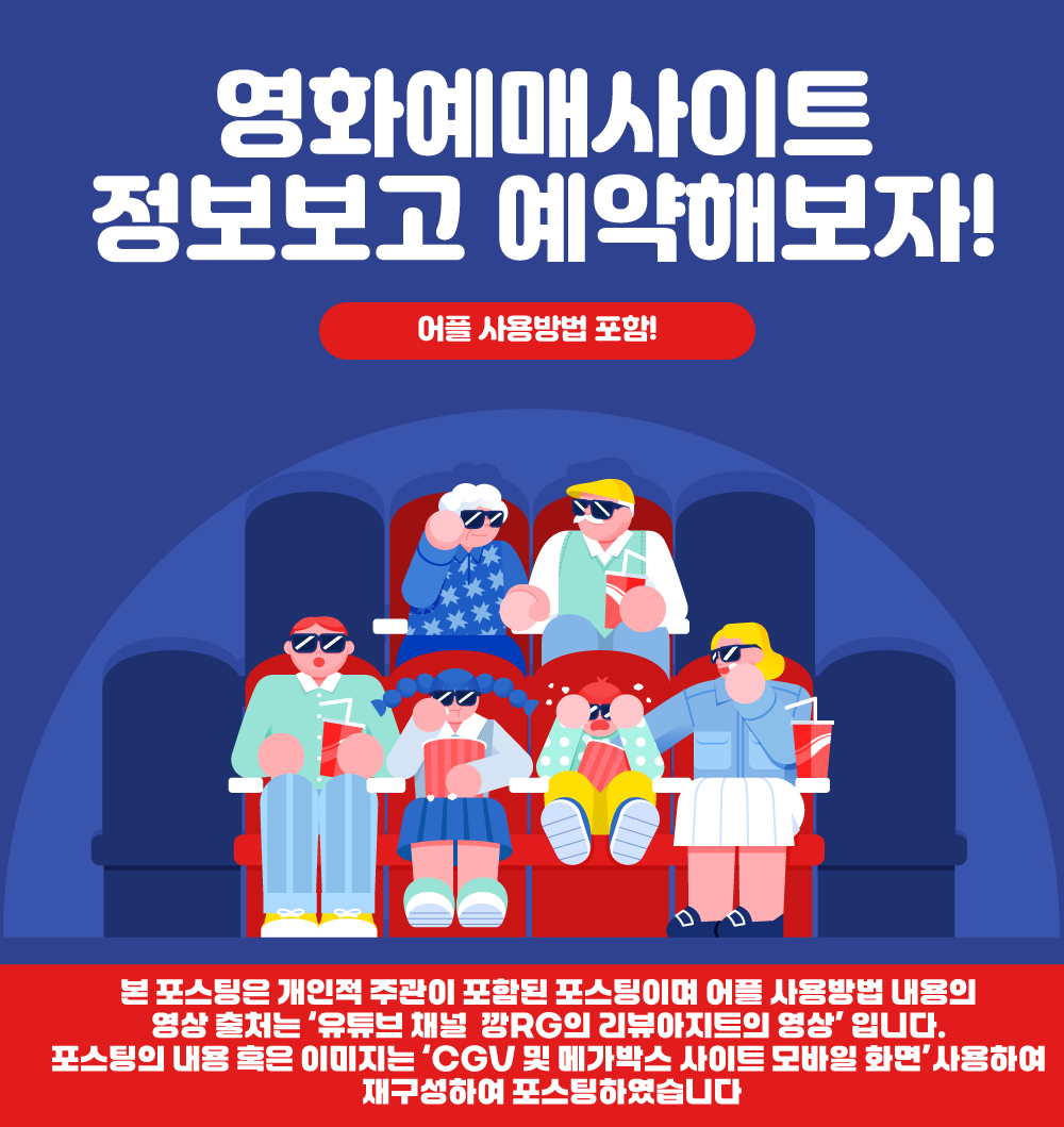 영화예매사이트의 정보 포스팅의 대표이미지