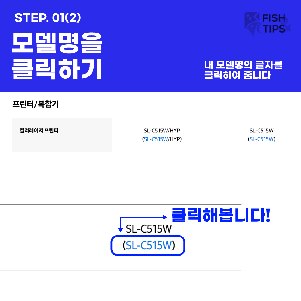 삼성 프린터 드라이브 다운로드 순서 1번의 두 번째