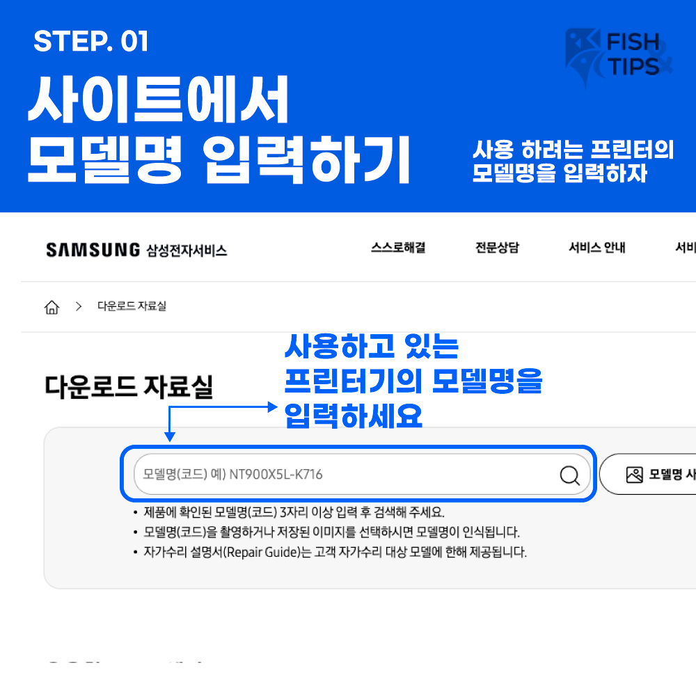 삼성 프린터 드라이브 다운로드 순서 1번