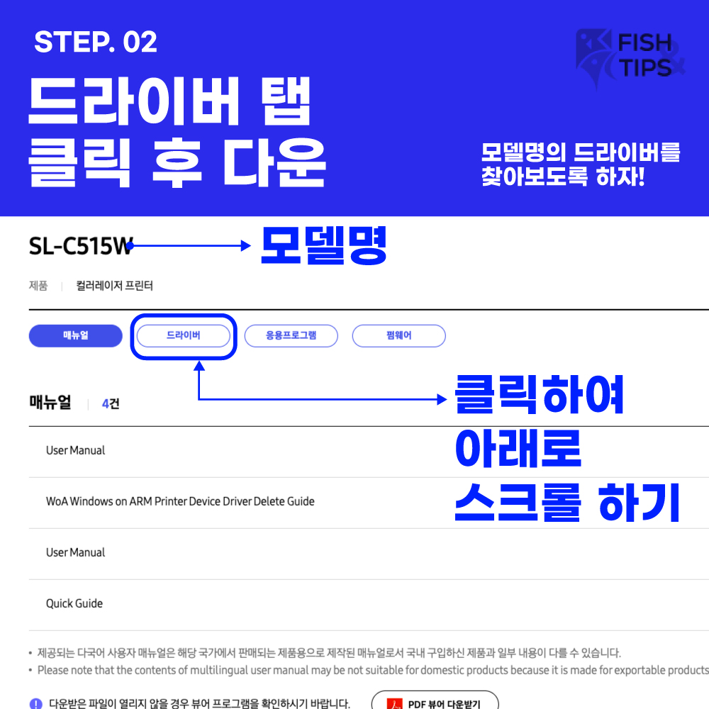 삼성 프린터 드라이브 다운로드 순서 2번