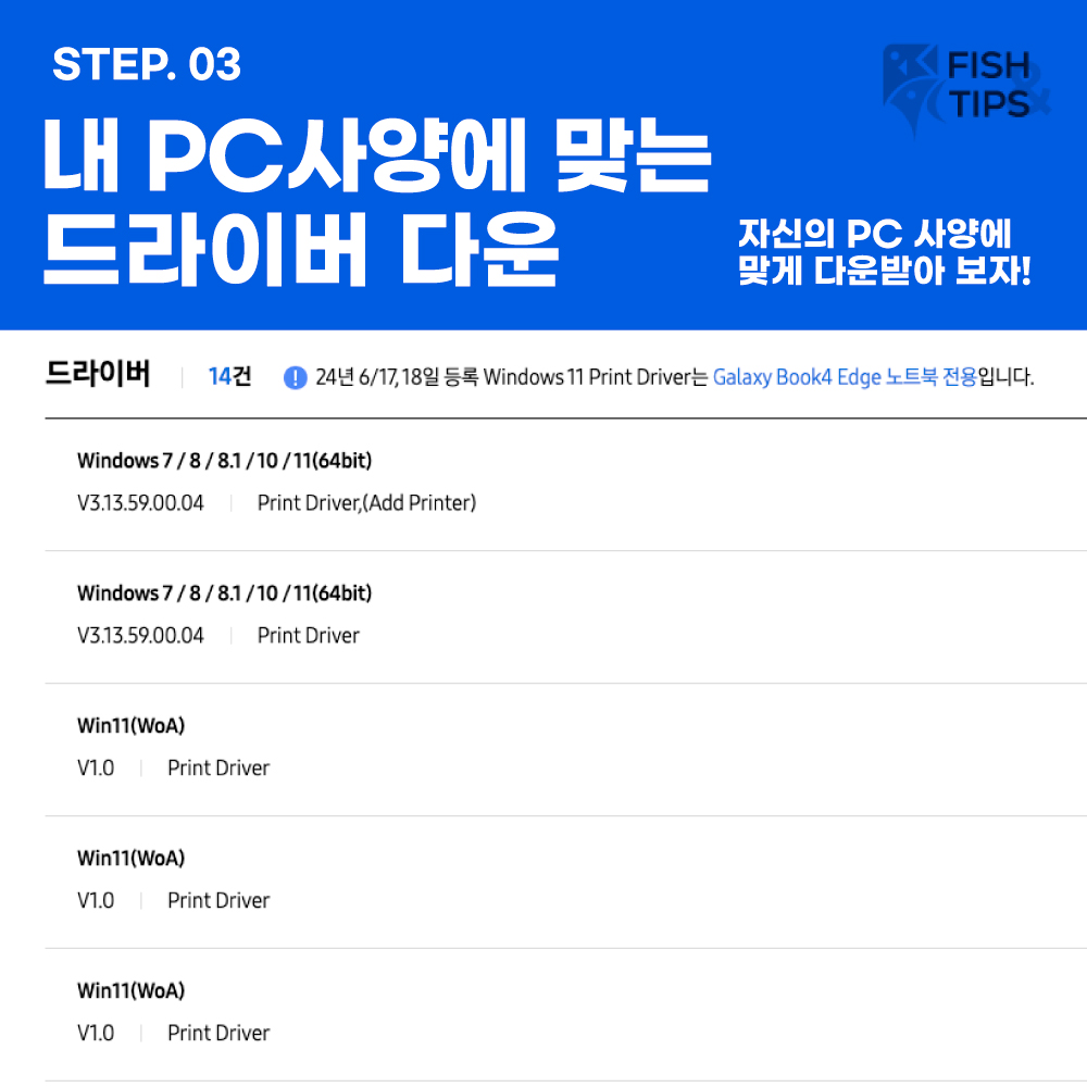 삼성 프린터 드라이브 다운로드 순서 3번