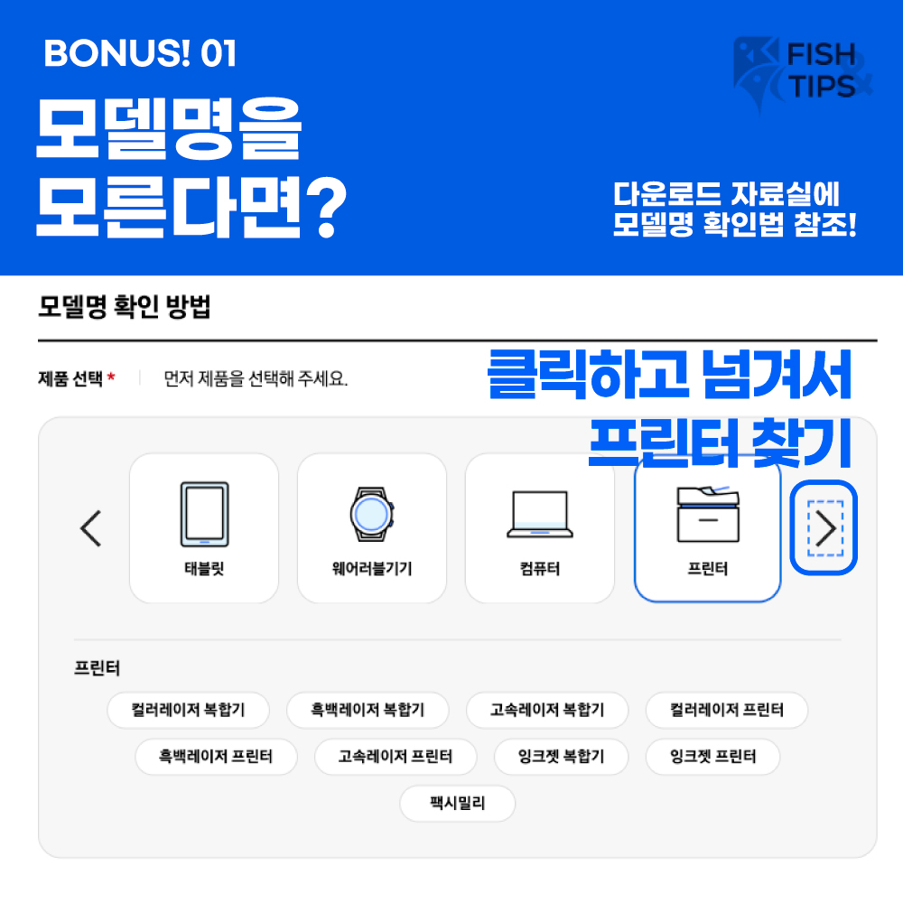 삼성 프린터 모델명 찾는 방법 공유 정보 1번의 두 번째 정보