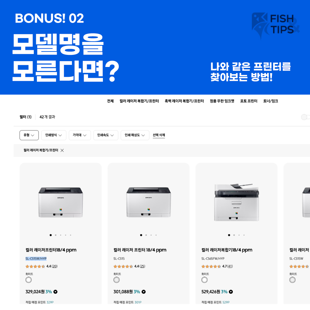 삼성 프린터 모델명 찾는 방법 공유 정보 2번