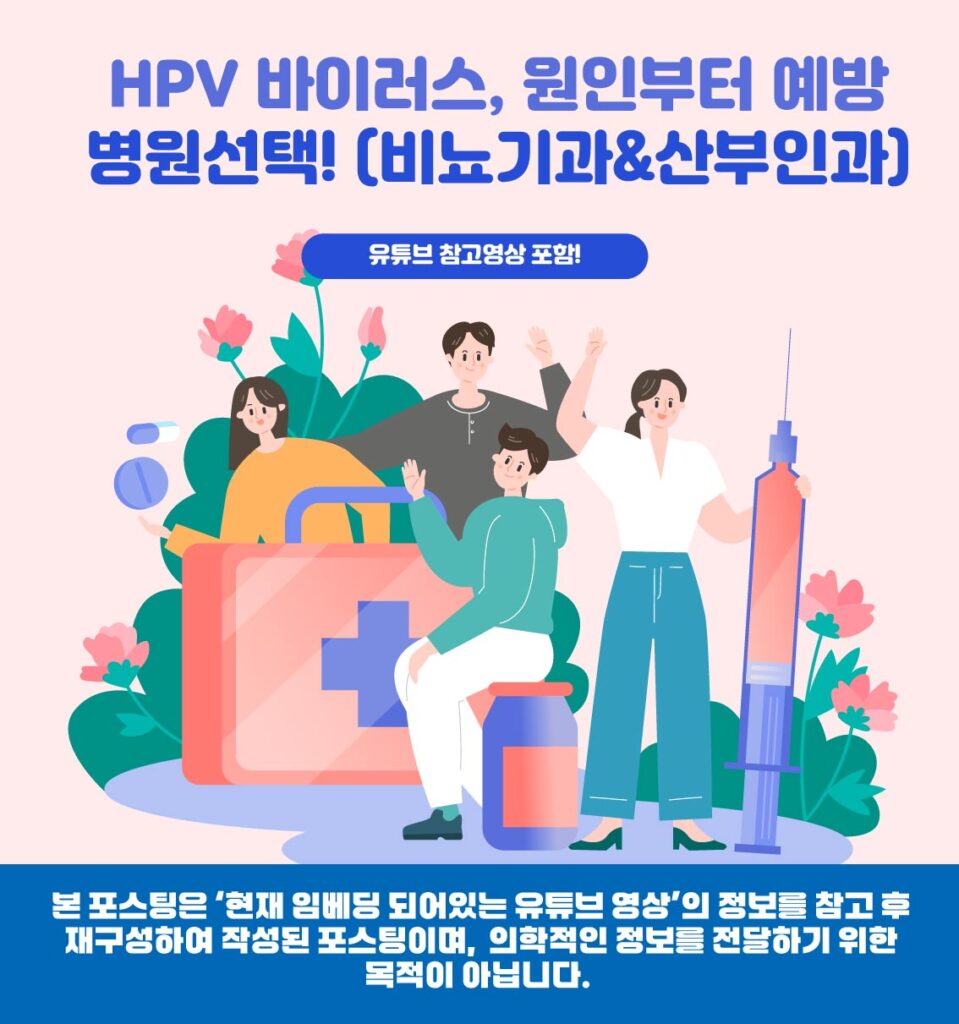 HPV 바이러스의 정보전달을 위한 대표이미지