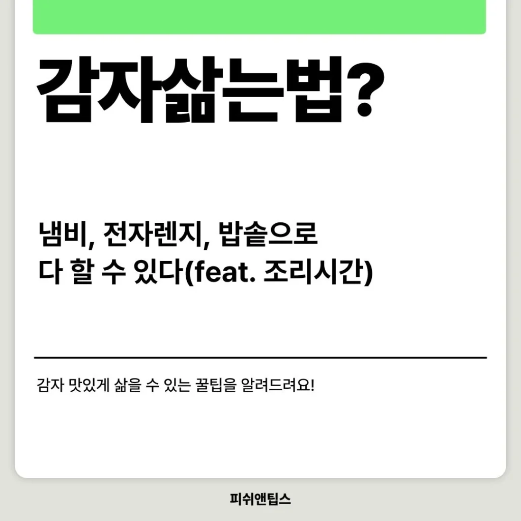 감자삶는법을 알려주는 대표사진